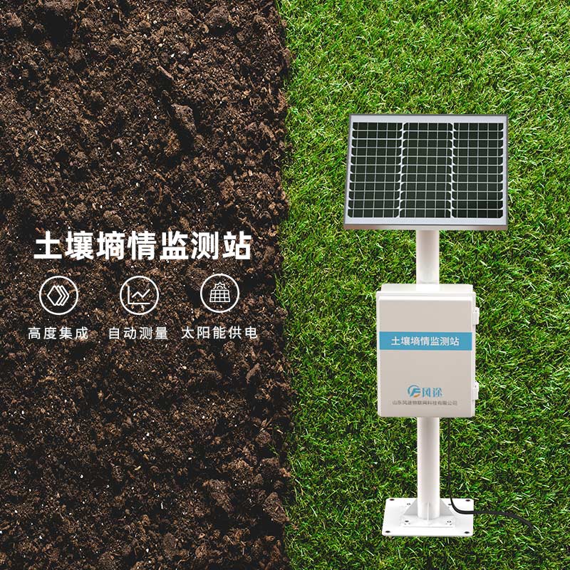 土壤水分監(jiān)測(cè)站的作用 土壤水分監(jiān)測(cè)站的作用