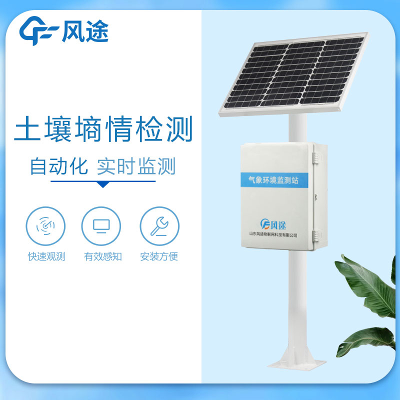 節(jié)水灌溉，需要配套土壤墑情監(jiān)測系統(tǒng)