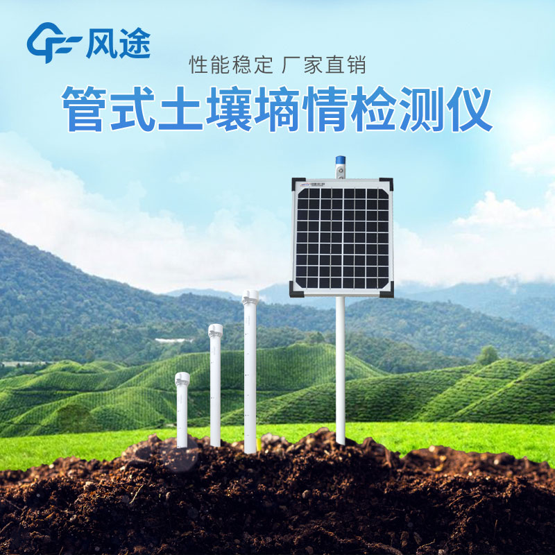 土壤水分監(jiān)測儀技術(shù)參數(shù) 土壤水分監(jiān)測儀技術(shù)參數(shù)