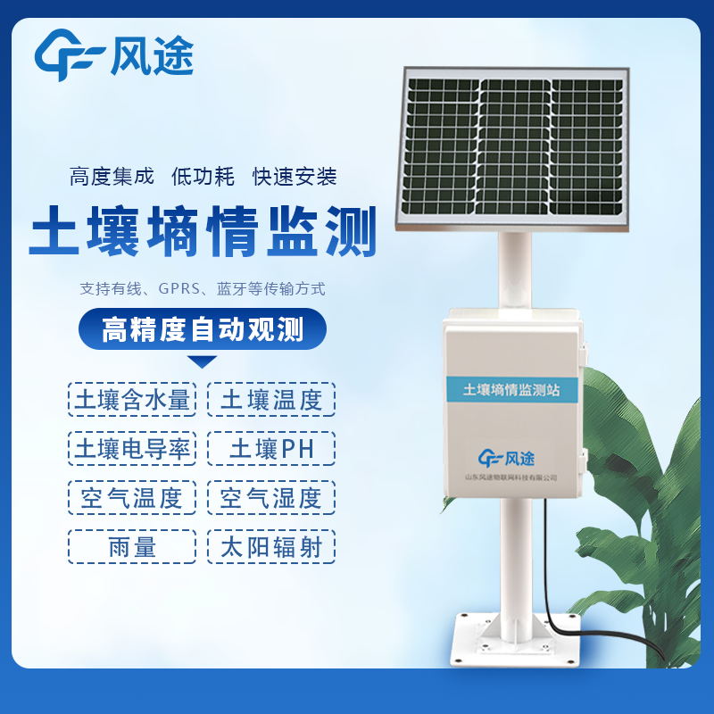 土壤墑情監(jiān)測(cè)站介紹 土壤墑情監(jiān)測(cè)站介紹