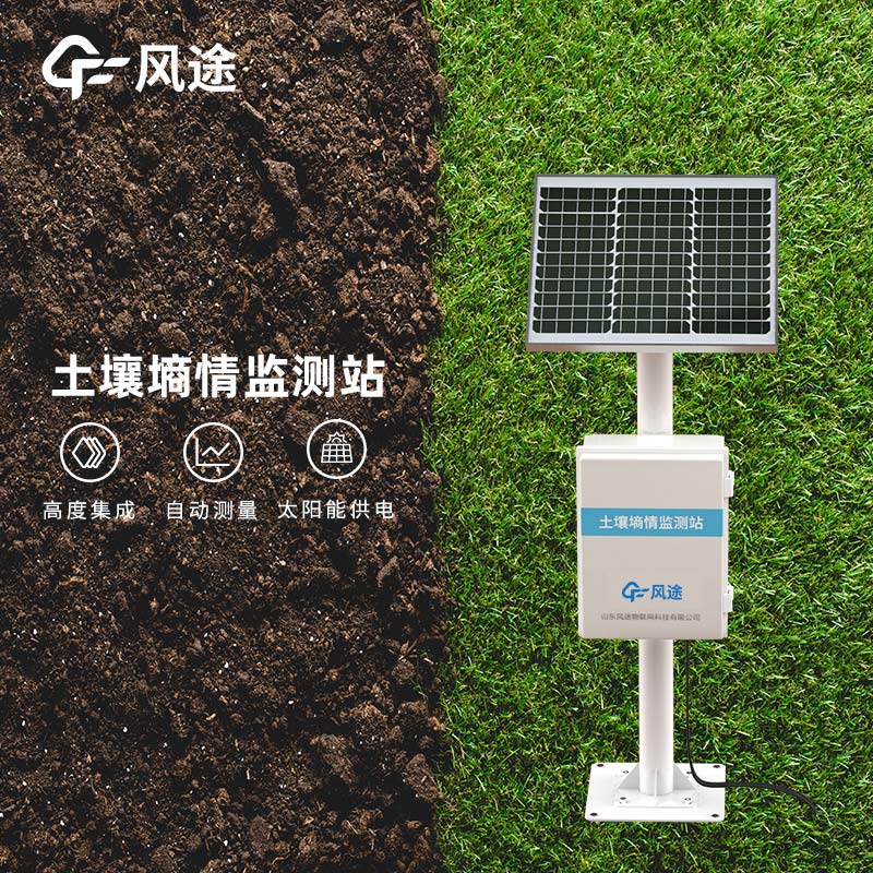 土壤墑情監(jiān)測站的作用~ 土壤墑情監(jiān)測站的作用~