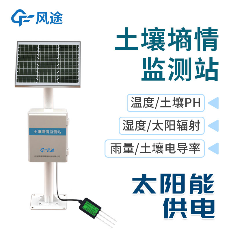 無線土壤墑情監(jiān)測系統(tǒng)介紹 無線土壤墑情監(jiān)測系統(tǒng)介紹