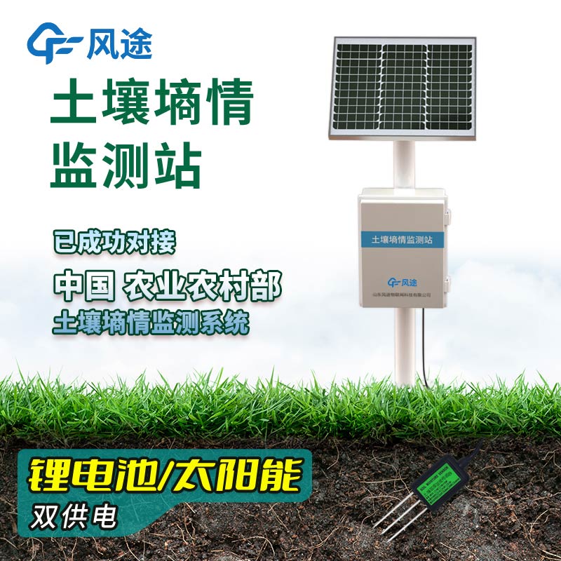 土壤墑情監(jiān)測站設(shè)備介紹 土壤墑情監(jiān)測站設(shè)備介紹
