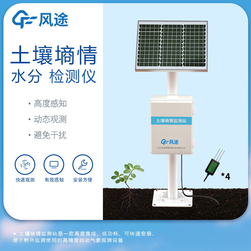 土壤墑情監(jiān)測站廠家 土壤墑情監(jiān)測站廠家