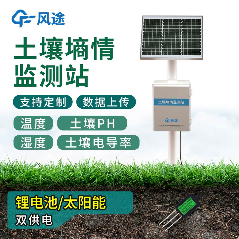 氣象墑情監(jiān)測站介紹