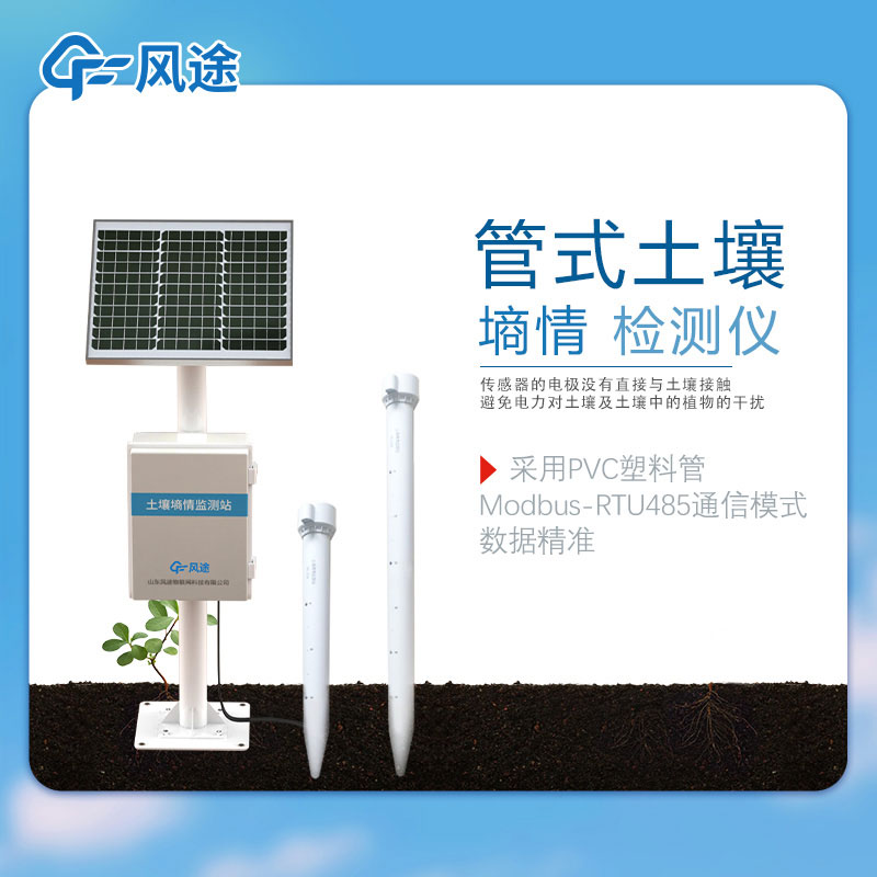 管式土壤墑情檢測(cè)儀-3.jpg