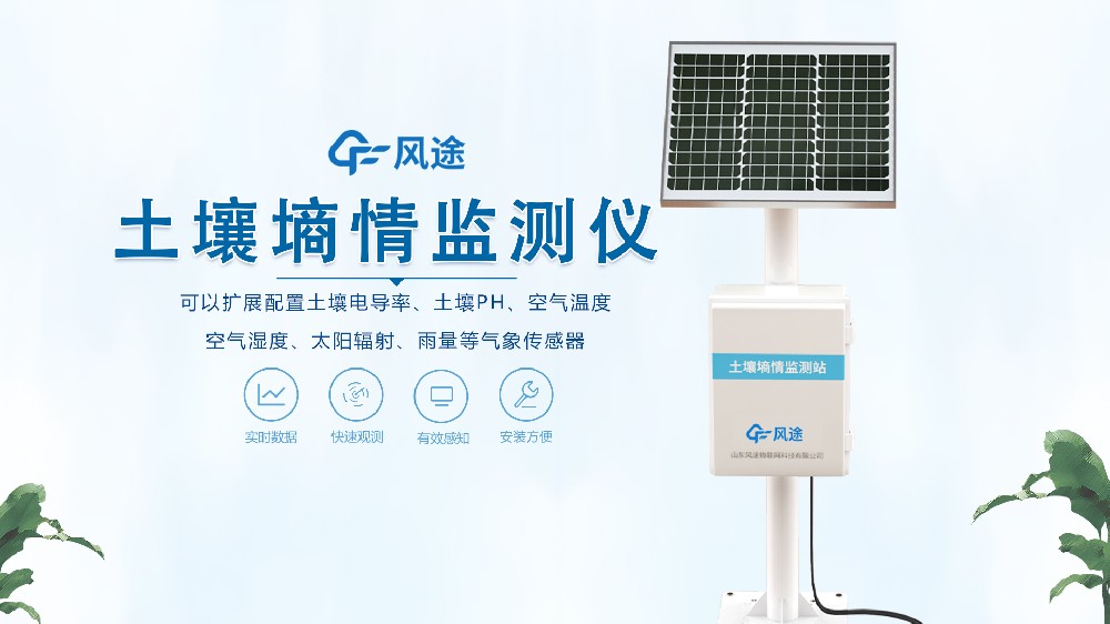 土壤墑情監(jiān)測站視頻展示