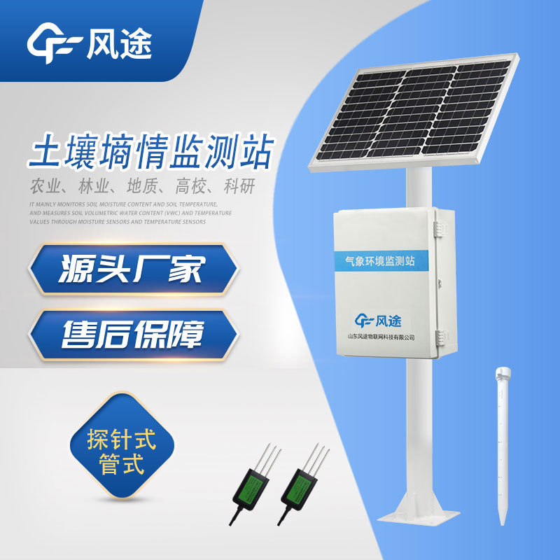 土壤墑情監(jiān)測系統(tǒng)對農(nóng)田的作用 土壤墑情監(jiān)測系統(tǒng)對農(nóng)田的作用