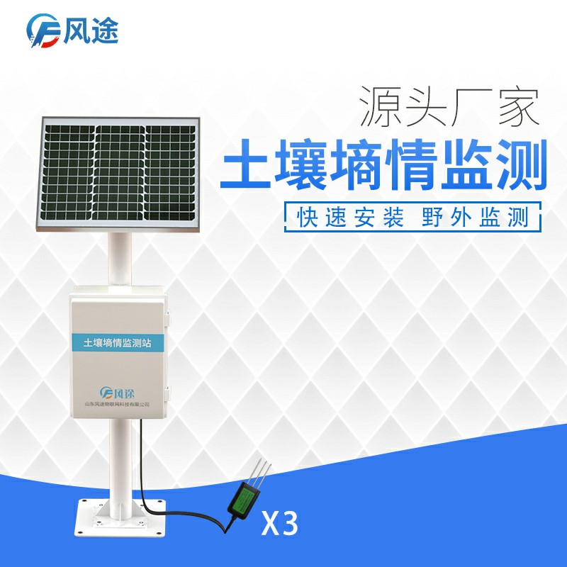 土壤墑情監(jiān)測預(yù)警系統(tǒng)介紹 土壤墑情監(jiān)測預(yù)警系統(tǒng)介紹