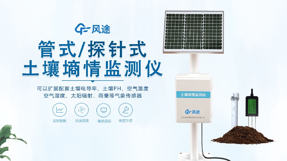 管式土壤墑情監(jiān)測儀視頻講解