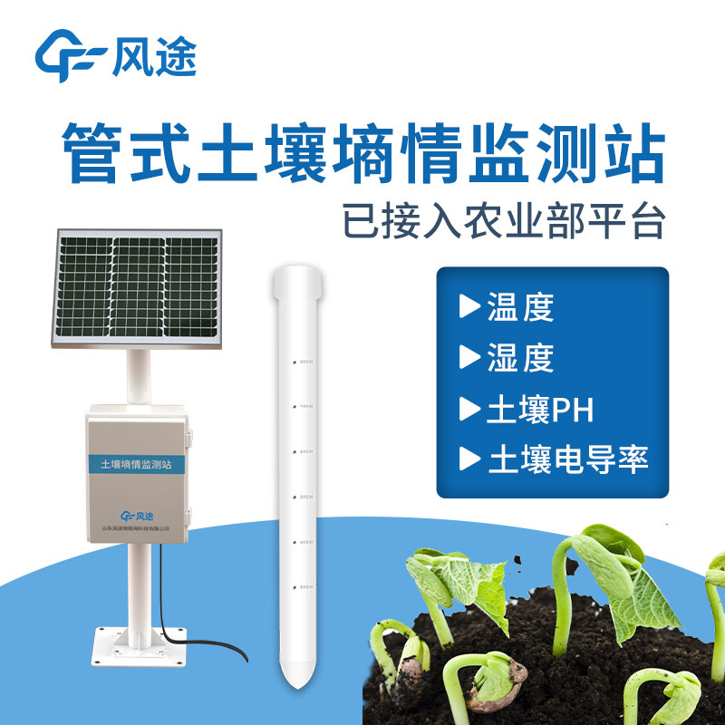 土壤墑情監(jiān)測(cè)系統(tǒng)的測(cè)量方法 土壤墑情監(jiān)測(cè)系統(tǒng)的測(cè)量方法