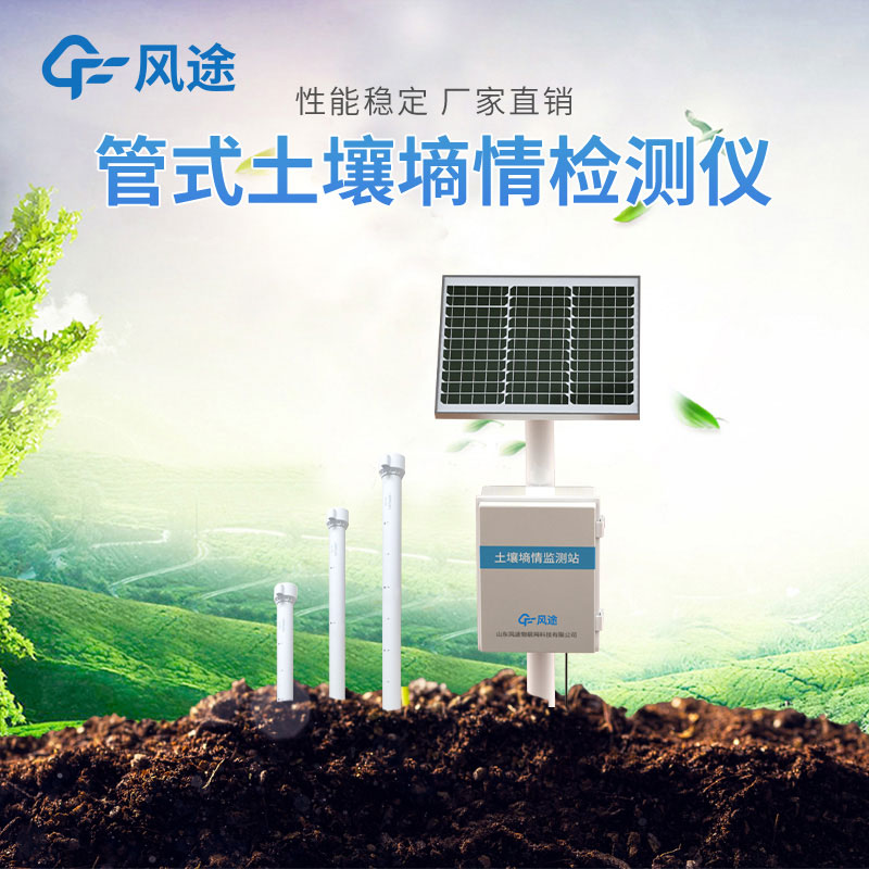 分層土壤水分測(cè)定儀的功能 分層土壤水分測(cè)定儀的功能