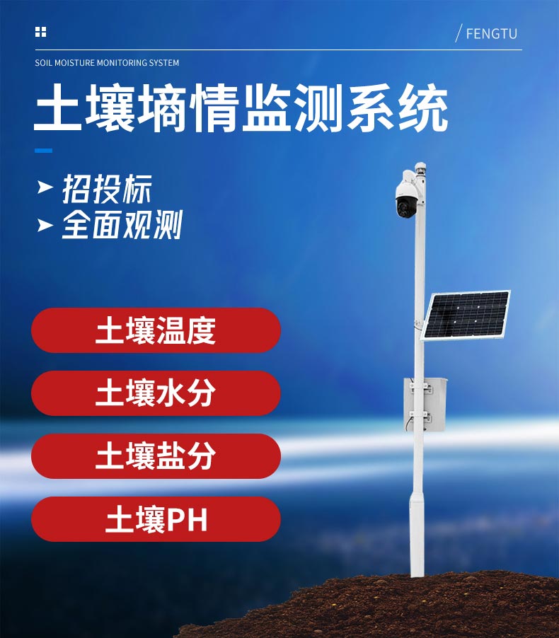 土壤墑情監(jiān)測系統(tǒng)為灌溉、施肥提供參考