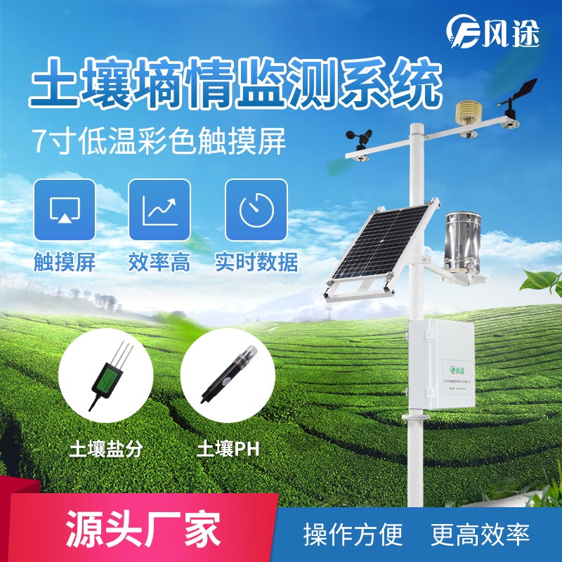 一體化多深度土壤墑情監(jiān)測(cè)儀 一體化多深度土壤墑情監(jiān)測(cè)儀