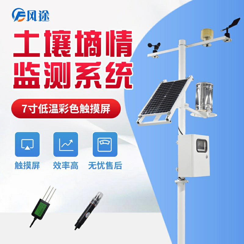 智慧農(nóng)業(yè)土壤墑情實時監(jiān)測 智慧農(nóng)業(yè)土壤墑情實時監(jiān)測