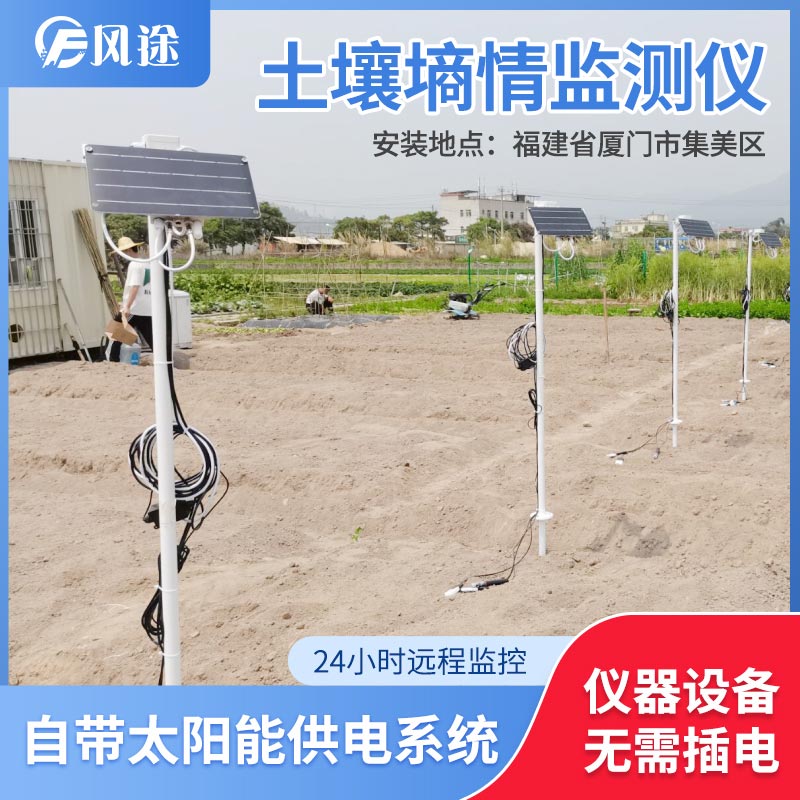 土壤墑情監(jiān)測(cè)系統(tǒng)助力智能灌溉